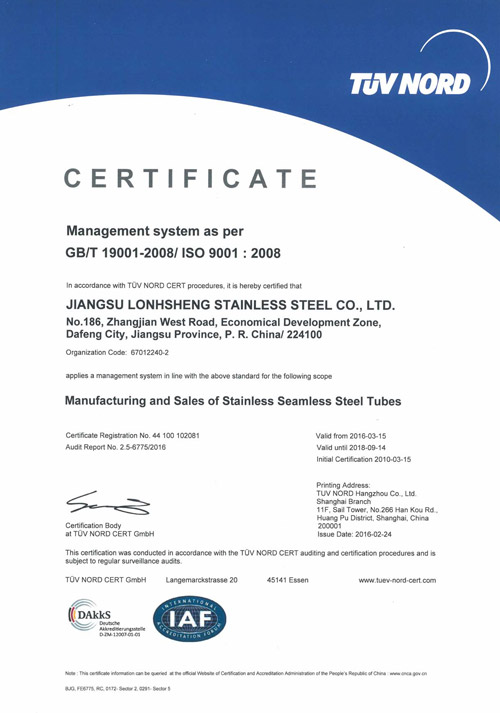 龍勝不銹鋼彎頭榮譽(yù)證書(shū)